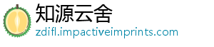 知源云舍